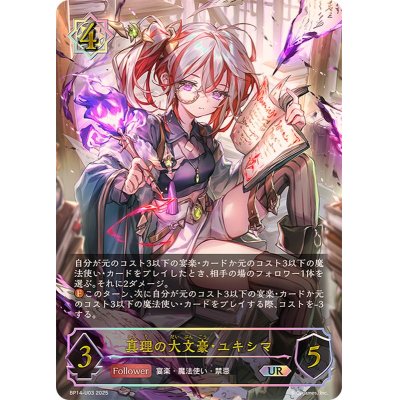 画像1: 真理の大文豪・ユキシマ【UR】{BP14-U03}