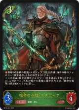 絶命の不殺・エズディア【LG】{BP15-001}