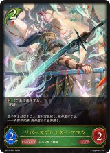 〔状態A-〕リバースブレイダー・アマツ【LG】{BP15-002}