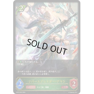 画像1: 〔状態A-〕リバースブレイダー・アマツ【LG】{BP15-002}