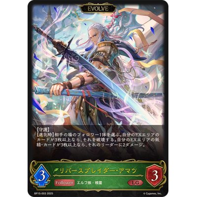 画像1: リバースブレイダー・アマツ(EVOLVE)【LG】{BP15-003}