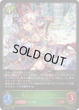 ☆SALE☆凍土の女王・ピアシィ【LG】{BP15-004}