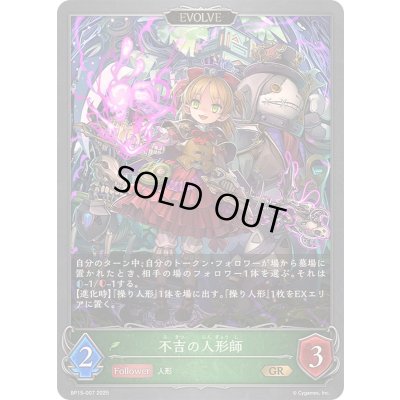 画像1: 〔状態A-〕不吉の人形師(EVOLVE)【GR】{BP15-007}