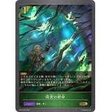 腐食の絶命【GR】{BP15-008}