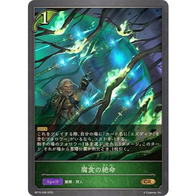 画像1: 腐食の絶命【GR】{BP15-008}