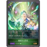 輪廻する回生【GR】{BP15-009}