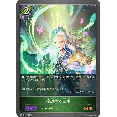 画像1: 輪廻する回生【GR】{BP15-009}