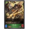 幻獣の遣い【SR】{BP15-010}