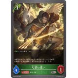 幻獣の遣い【SR】{BP15-010}