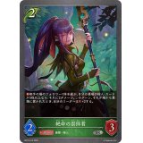 絶命の崇拝者【SR】{BP15-012}