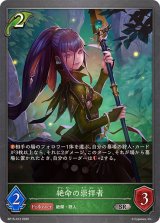 絶命の崇拝者【SR】{BP15-012}