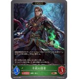 不殺の隠者(EVOLVE)【BR】{BP15-015}
