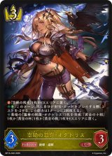 空絶の簒奪・オクトリス【LG】{BP15-020}