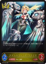 アストロウィング・ララミア【LG】{BP15-023}