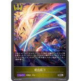 戦技斬刀【SR】{BP15-031}
