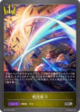 戦技斬刀【SR】{BP15-031}