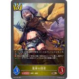 簒奪の隠者【BR】{BP15-034}