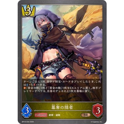 簒奪の隠者【BR】{BP15-034}