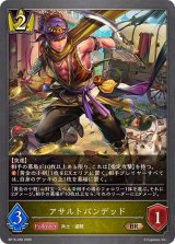 アサルトバンデッド【BR】{BP15-035}