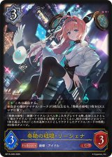 奏絶の破壊・リーシェナ【LG】{BP15-039}
