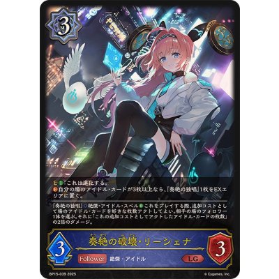 画像1: ☆SALE☆奏絶の破壊・リーシェナ【LG】{BP15-039}