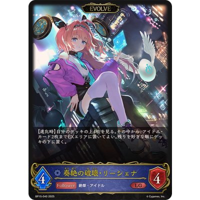 画像1: 奏絶の破壊・リーシェナ(EVOLVE)【LG】{BP15-040}