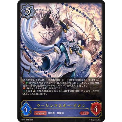 〔状態A-〕ウーシンマスター・クオン【LG】{BP15-041}