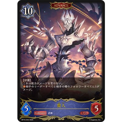 〔状態A-〕貴人(ADVANCE)【LG】{BP15-042}《ウィッチ》