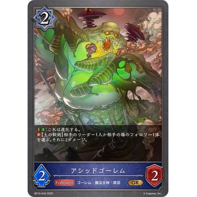 画像1: アシッドゴーレム【GR】{BP15-043}