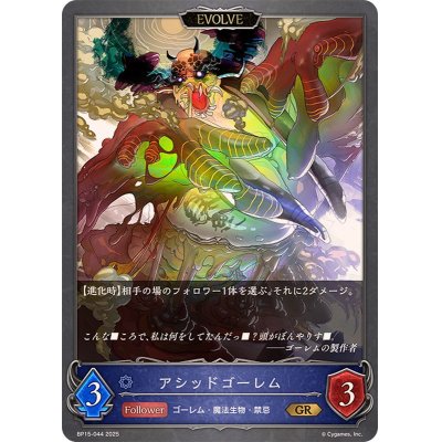 画像1: アシッドゴーレム(EVOLVE)【GR】{BP15-044}