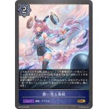 舞い戻る奏絶【GR】{BP15-045}