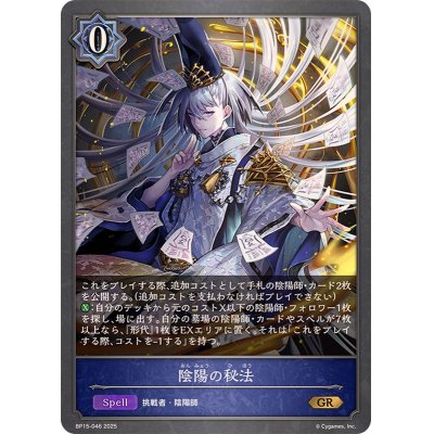 画像1: 陰陽の秘法【GR】{BP15-046}