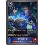 絶尽の崇拝者【SR】{BP15-047}