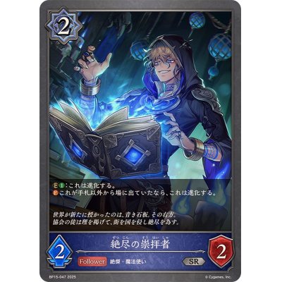 画像1: 絶尽の崇拝者【SR】{BP15-047}