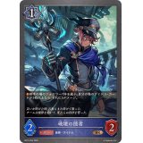 破壊の隠者【BR】{BP15-054}