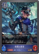 破壊の隠者【BR】{BP15-054}