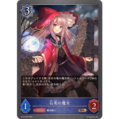 石英の魔女【BR】{BP15-055}