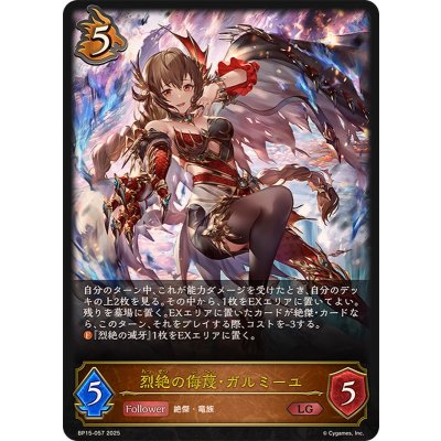 画像1: 烈絶の侮蔑・ガルミーユ【LG】{BP15-057}