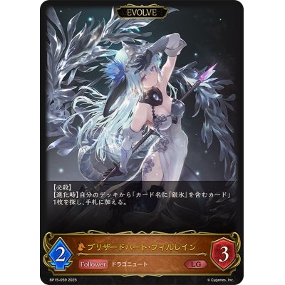 画像1: ブリザードハート・フィルレイン(EVOLVE)【LG】{BP15-059}