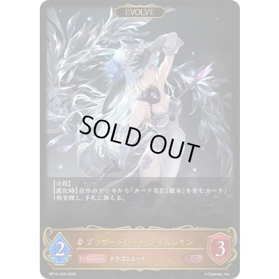 画像1: 〔状態A-〕ブリザードハート・フィルレイン(EVOLVE)【LG】{BP15-059}《ドラゴン》