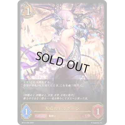 画像1: 〔状態A-〕天威のドラグーン【LG】{BP15-060}