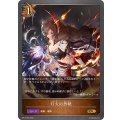 灯火の烈絶【GR】{BP15-064}