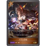 灯火の烈絶【GR】{BP15-064}
