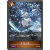 銀氷の吹雪【GR】{BP15-065}