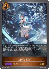 銀氷の吹雪【GR】{BP15-065}