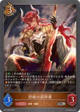 烈絶の崇拝者【SR】{BP15-066}
