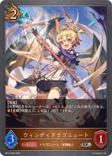 ウィンディドラゴニュート【SR】{BP15-068}