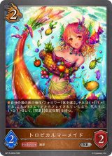 トロピカルマーメイド【SR】{BP15-069}