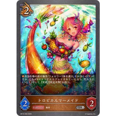 画像1: トロピカルマーメイド【SR】{BP15-069}