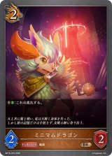 ミニマムドラゴン【BR】{BP15-070}